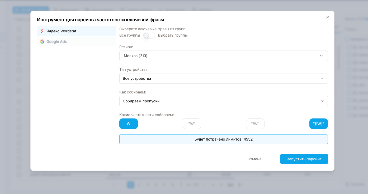 Семантическое ядро — парсинг частотности