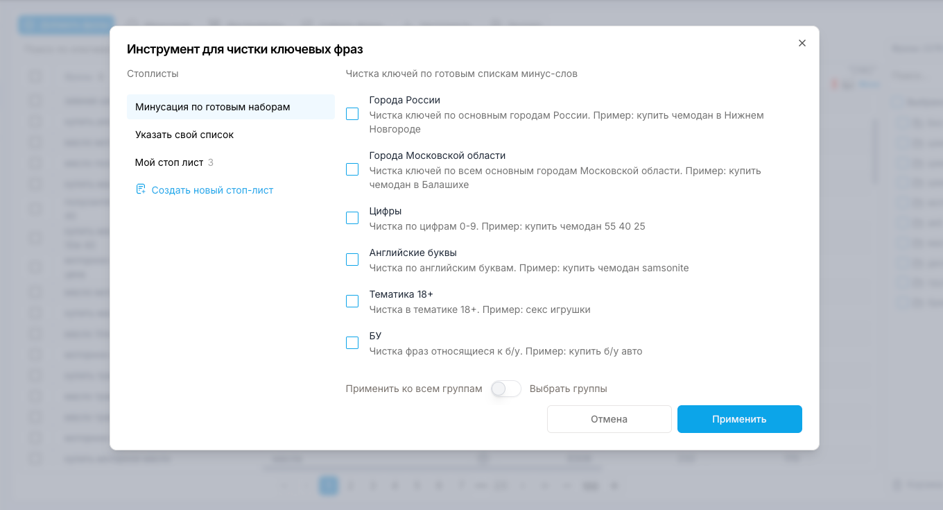 Семантическое ядро — чистка ключевых фраз
